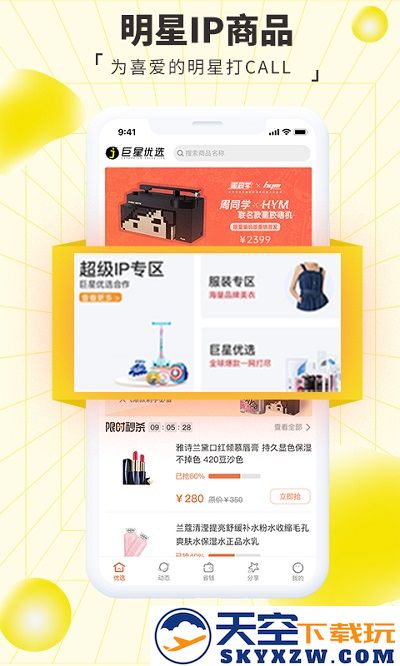 巨星优选电商平台 v2.9.3 安卓官方版 2