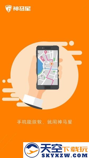神马星牛羊定位器软件 v2.3.0 安卓版 0