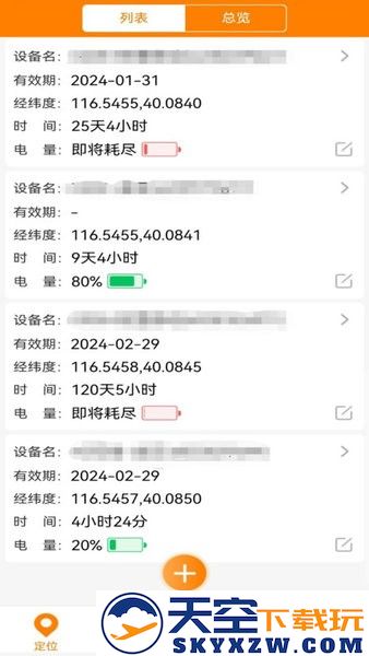 神马星牛羊定位器软件
