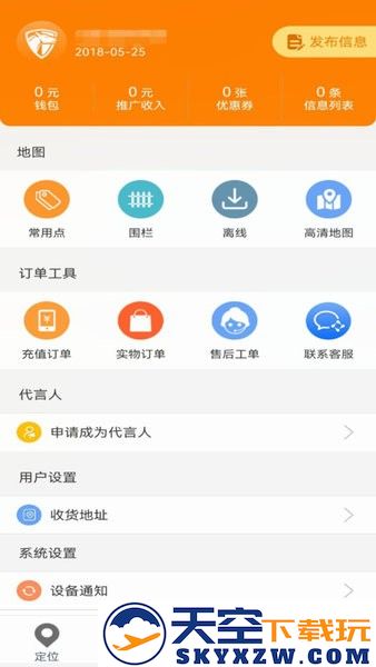 神马星牛羊定位器软件 v2.3.0 安卓版 3