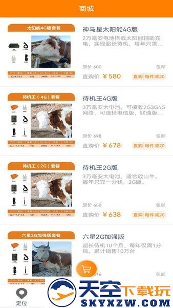 神马星牛羊定位器软件 v2.3.0 安卓版 2