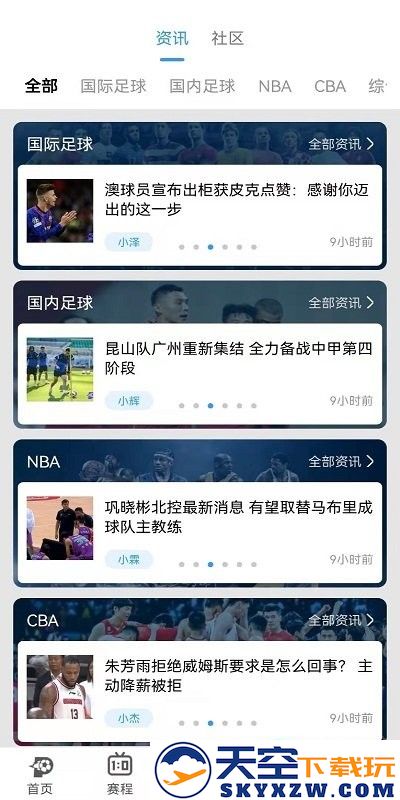 盘球吧app最新版本 v3.6.6 安卓官方版 1