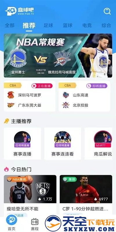 盘球吧app最新版本 v3.6.6 安卓官方版 2
