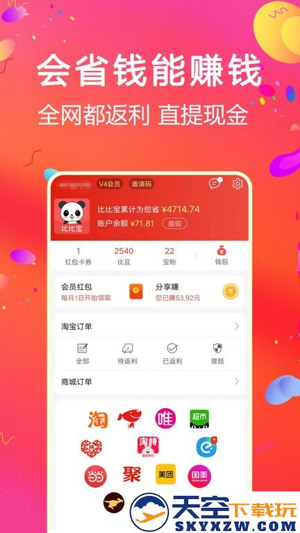 比比宝手机客户端 v6.7.5 安卓最新版 3
