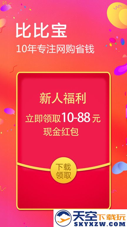 比比宝手机客户端 v6.7.5 安卓最新版 1