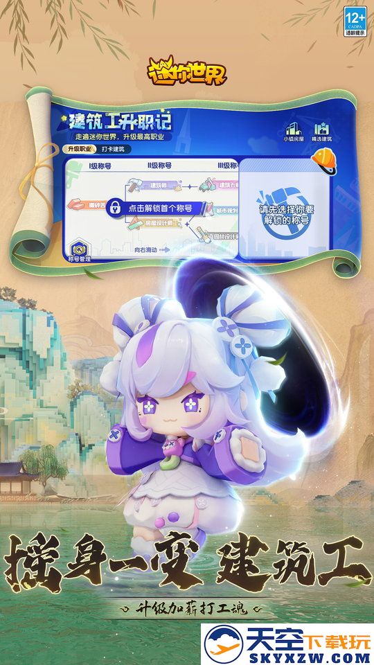 九游版迷你世界 v1.46.0 安卓uc版 2
