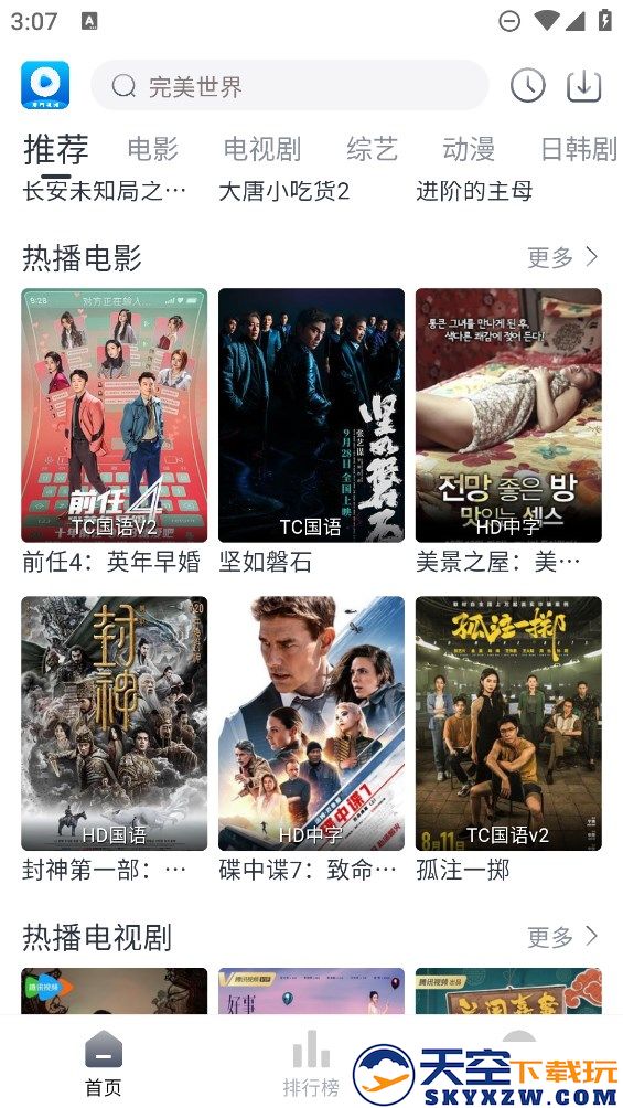 爱看视频追剧app下载
