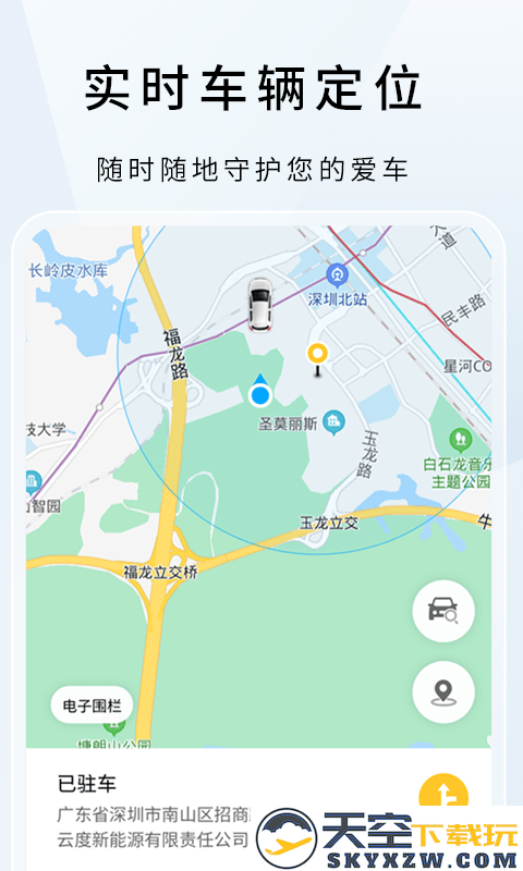 云度汽车官方版 v4.14.0 安卓版 0