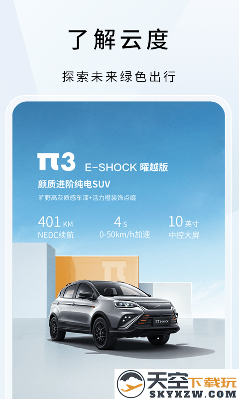 云度汽车官方版 v4.14.0 安卓版 1