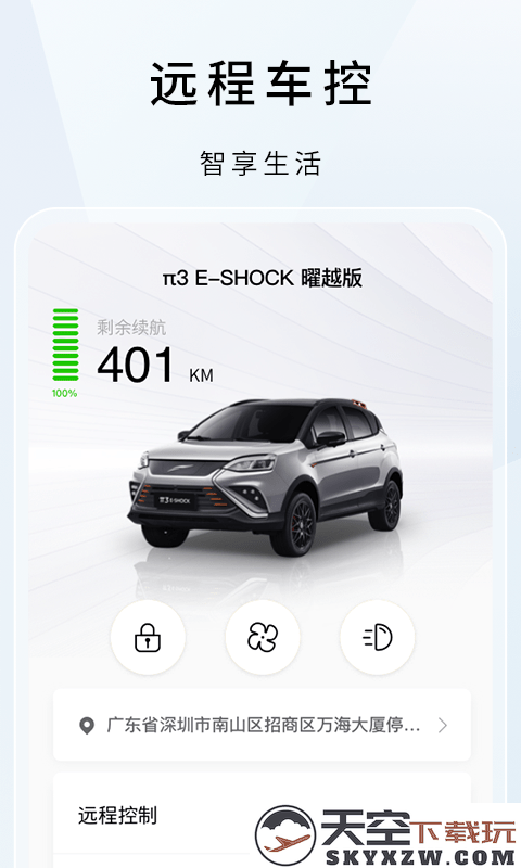 云度汽车官方版 v4.14.0 安卓版 3