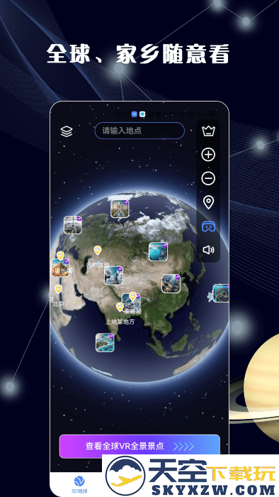 3d全景地图app免费下载