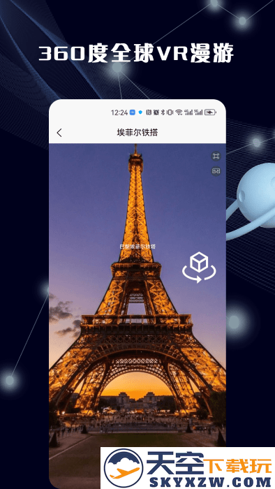 3d全景地图app手机版 v1.4.8 安卓版 0