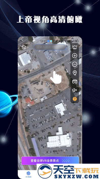 3d全景地图app手机版 v1.4.8 安卓版 3