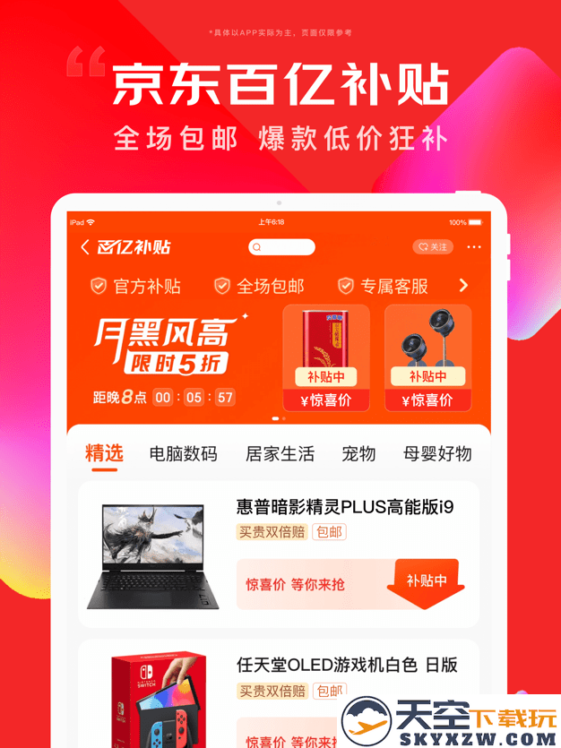 京东HD版本 v15.1.15 安卓pad版 0