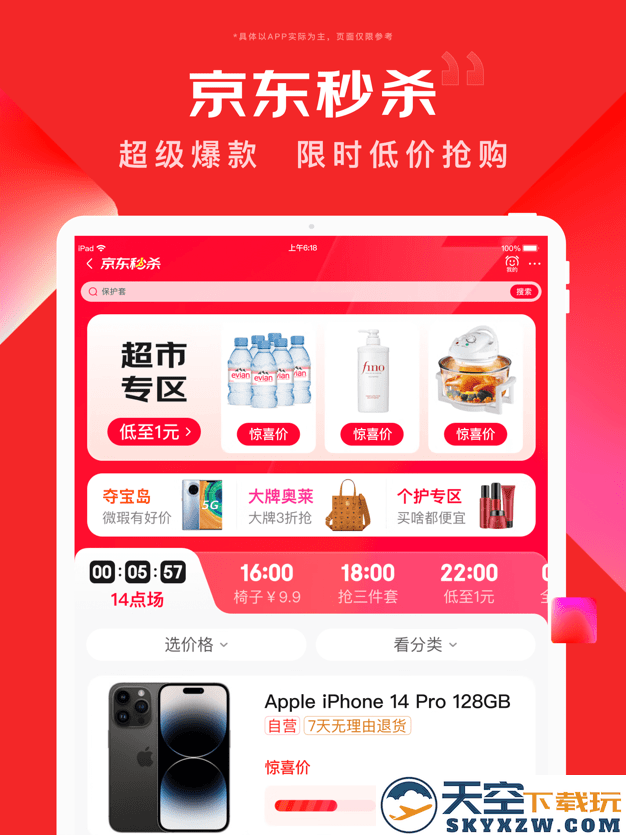 京东HD版本 v15.1.15 安卓pad版 2
