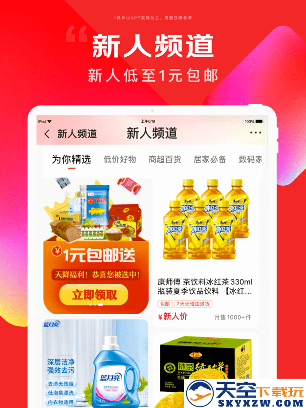 京东HD版本 v15.1.15 安卓pad版 3