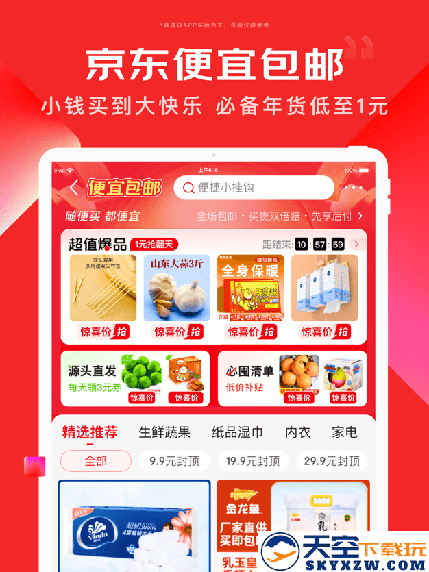 京东HD版本 v15.1.15 安卓pad版 1