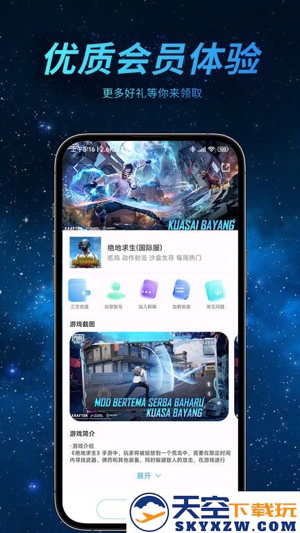 哪吒加速器手游 v3.3.8 安卓官方版 1