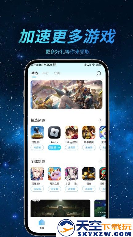 哪吒加速器手游 v3.3.8 安卓官方版 0