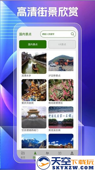 奥维高清街景地图app v106 安卓版 2