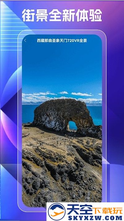 奥维高清街景地图app v106 安卓版 3
