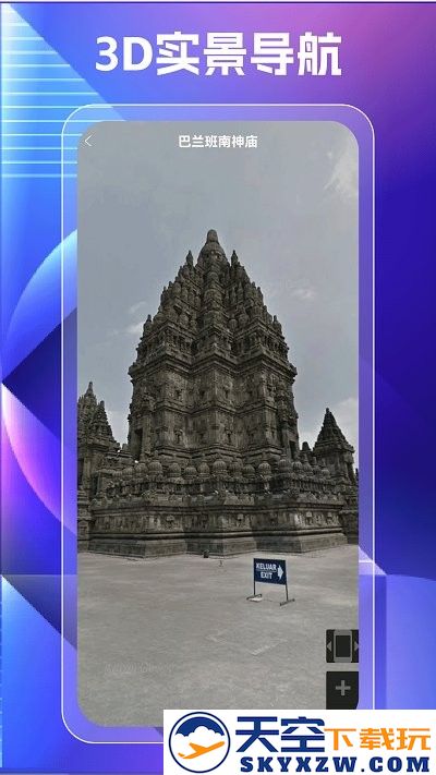奥维高清街景地图app v106 安卓版 1