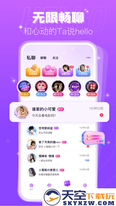蜜趣交友app v2.51.0c389(c383) 安卓版 4