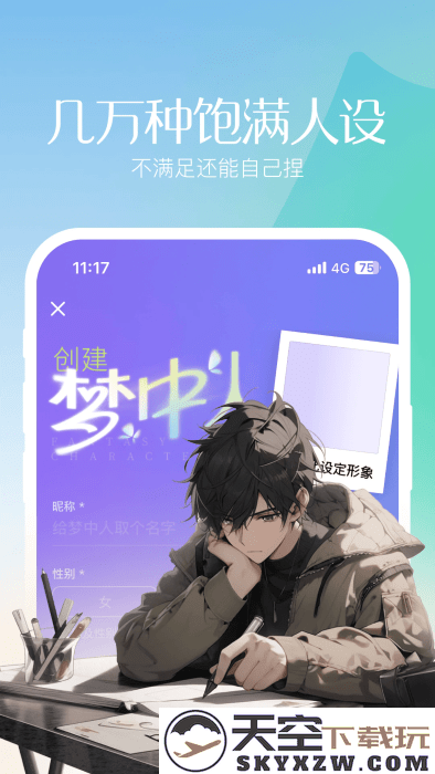 筑梦岛ai聊天app v1.3.70.888 安卓版 3