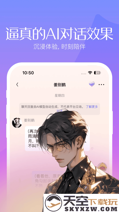 筑梦岛ai聊天app v1.3.70.888 安卓版 2