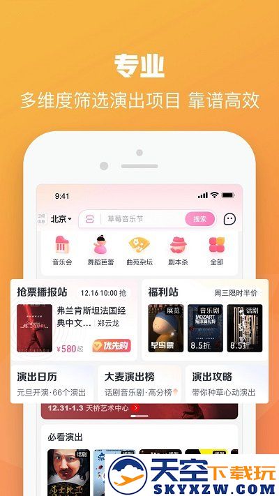 大麦票务网官方版(又名大麦) v8.10.8 安卓最新版本 1