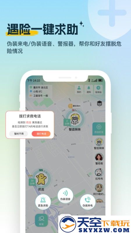雪糕定位软件 v2.0.4 安卓版 1