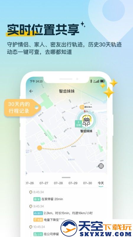 雪糕定位软件 v2.0.4 安卓版 0
