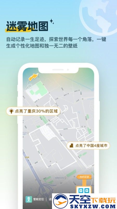 雪糕定位软件 v2.0.4 安卓版 3