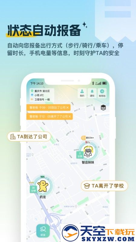 雪糕定位软件 v2.0.4 安卓版 2