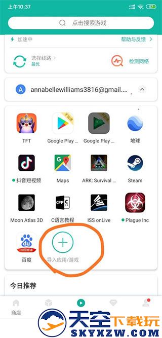 谷歌地球怎么才能用教程