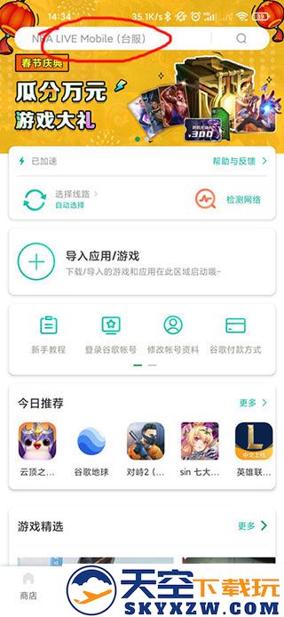 谷歌地球怎么才能用教程
