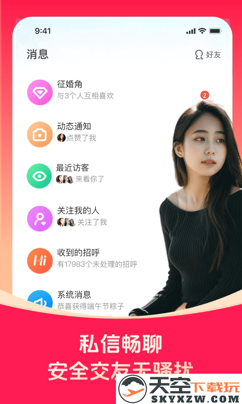 对缘同城相亲平台官方下载