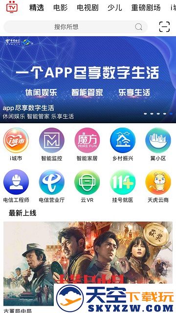 i视app官方版 v3.6.5 最新安卓电信版 1