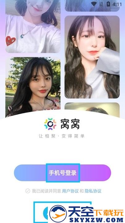 窝窝新手教程