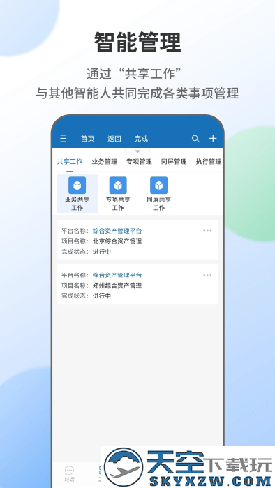 智能人app v2.0.64 安卓版 1