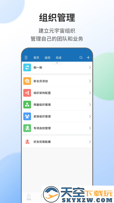 智能人app v2.0.64 安卓版 0