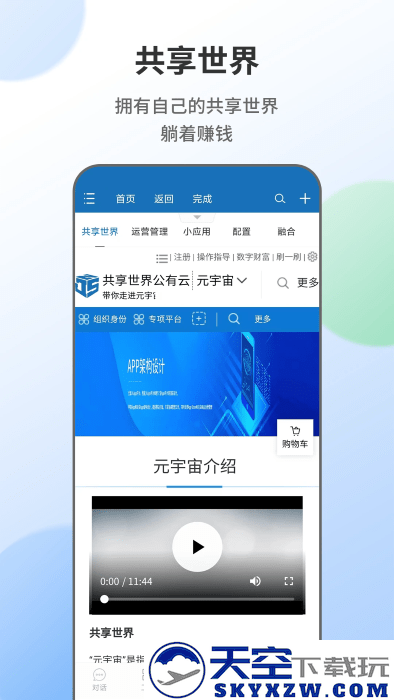 智能人app v2.0.64 安卓版 3