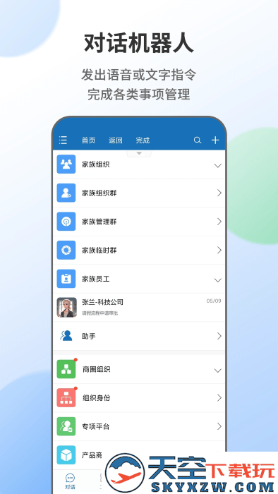 智能人app v2.0.64 安卓版 2