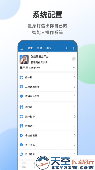 智能人app v2.0.64 安卓版 4