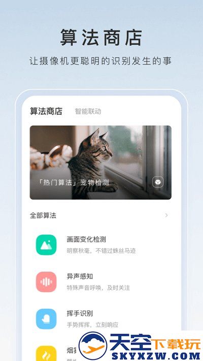 萤石云视频app v7.2.9.250411 安卓官方版 3