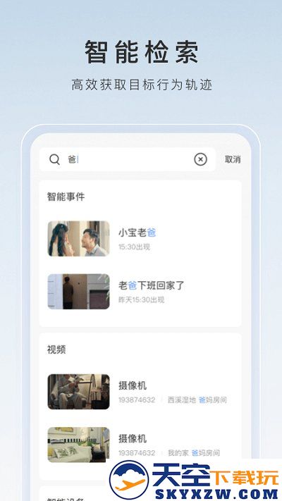 萤石云视频app v7.2.9.250411 安卓官方版 2