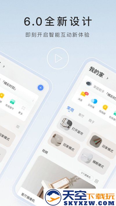 萤石云视频app v7.2.9.250411 安卓官方版 0