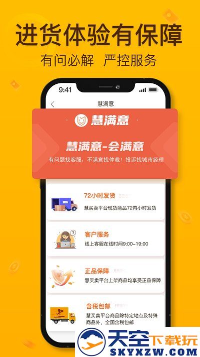 慧买卖家电平台 v3.3.8 安卓官方版 2