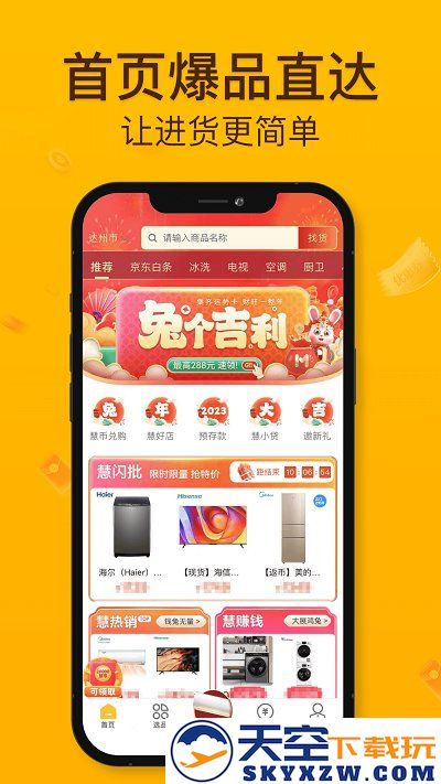 慧买卖家电平台 v3.3.8 安卓官方版 0