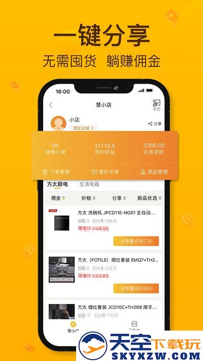 慧买卖家电平台 v3.3.8 安卓官方版 3